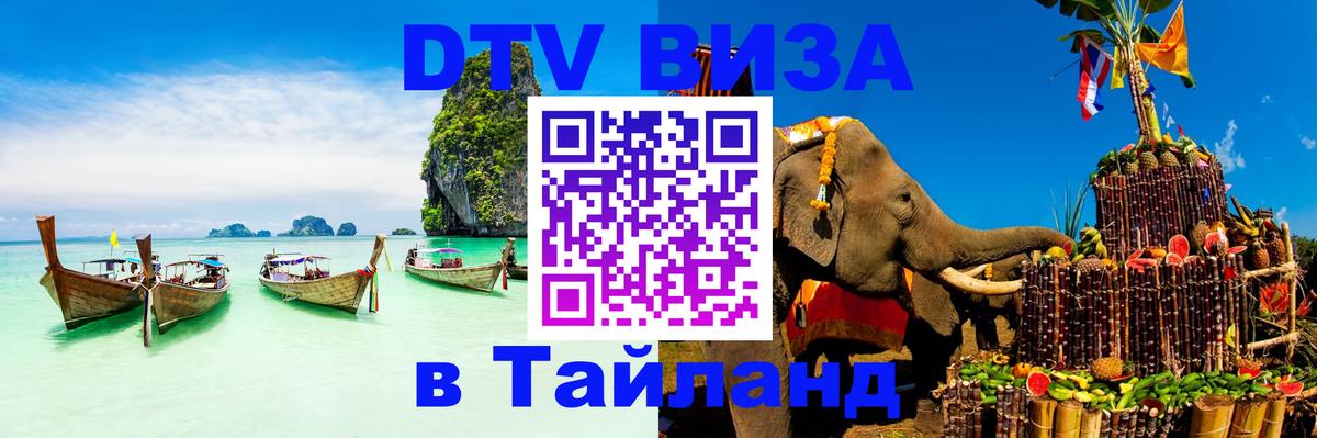 DTV Visa Thailand — прайс и условия, виза без дополнительных документов - 